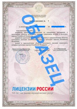 Образец лицензии на реставрацию 2 Россия Лицензия минкультуры на реставрацию	