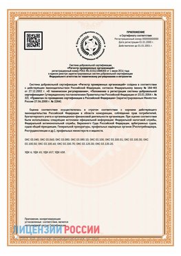 Приложение СТО 03.080.02033720.1-2020 (Образец) Россия Сертификат СТО 03.080.02033720.1-2020