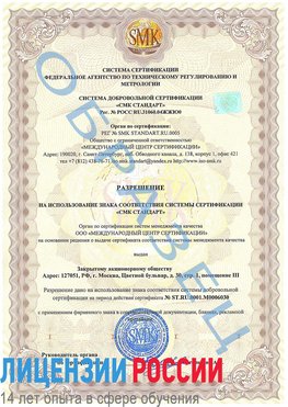 Образец разрешение Россия Сертификат ISO 27001