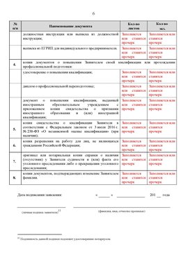 Образец заполнения заявления в НРС строителей. Страница 6 Россия Специалисты для СРО НРС - внесение и предоставление готовых