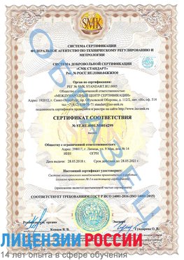 Образец сертификата соответствия Россия Сертификат ISO 14001