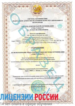 Образец разрешение Россия Сертификат OHSAS 18001