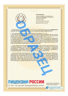 Образец сертификата РПО (Регистр проверенных организаций) Страница 2 Россия Сертификат РПО