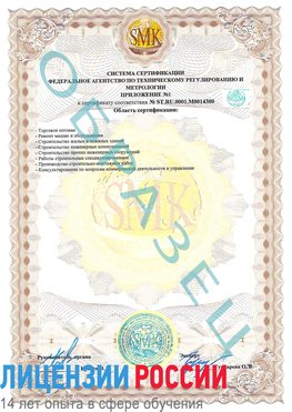Образец сертификата соответствия (приложение) Россия Сертификат OHSAS 18001