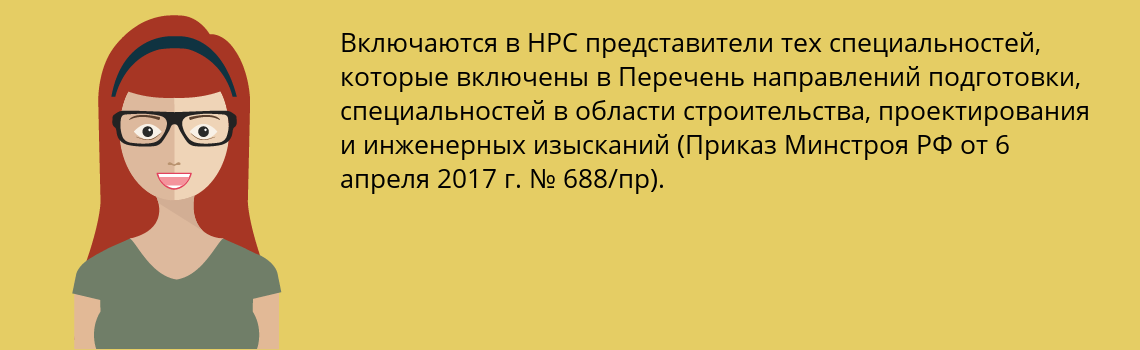 Специалисты для СРО НРС / НОСТРОЙ / НОПРИЗ) в Россия, подготовка и обучение, получить готовых специалистов НРС