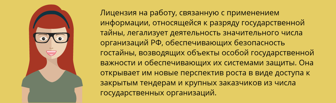Получить лицензию ФСБ на гостайну
