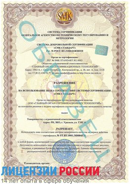 Образец разрешение Россия Сертификат ISO 13485