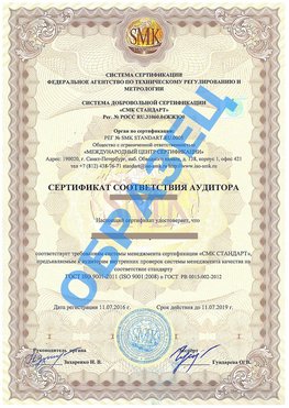 Сертификат соответствия аудитора Россия Сертификат ГОСТ РВ 0015-002