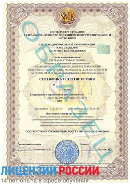 Образец сертификата соответствия Россия Сертификат ISO 13485