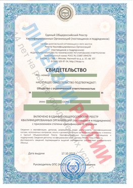 Свидетельство о включении в единый общероссийский реестр квалифицированных организаций Россия Свидетельство РКОпп