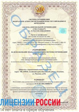 Образец разрешение Россия Сертификат ISO 22000