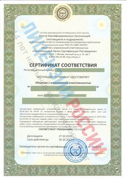 Сертификат соответствия СТО-3-2018 Россия Свидетельство РКОпп