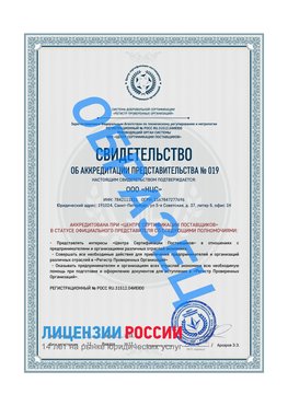 Свидетельство аккредитации РПО НЦС Россия Сертификат РПО