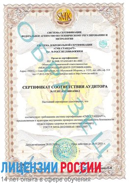 Образец сертификата соответствия аудитора №ST.RU.EXP.00014300-2 Россия Сертификат OHSAS 18001