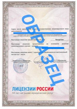 Образец лицензии на реставрацию 3 Россия Лицензия минкультуры на реставрацию	