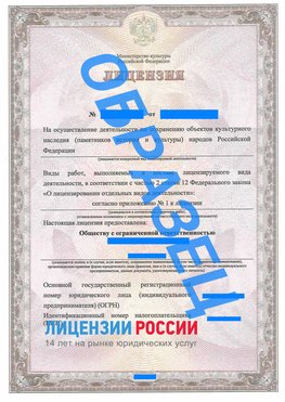 Образец лицензии на реставрацию 1 Россия Лицензия минкультуры на реставрацию	