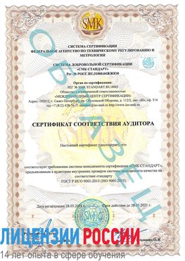 Образец сертификата соответствия аудитора Россия Сертификат ISO 9001