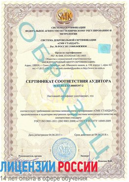 Образец сертификата соответствия аудитора №ST.RU.EXP.00005397-2 Россия Сертификат ISO/TS 16949