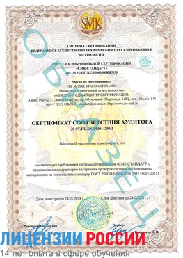 Образец сертификата соответствия аудитора Образец сертификата соответствия аудитора №ST.RU.EXP.00014299-3 Россия Сертификат ISO 14001