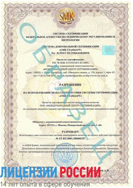 Образец разрешение Россия Сертификат ISO/TS 16949
