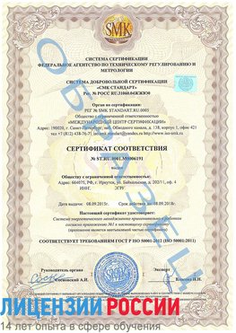 Образец сертификата соответствия Россия Сертификат ISO 50001
