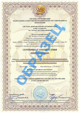Сертификат соответствия ГОСТ РВ 0015-002 Россия Сертификат ГОСТ РВ 0015-002