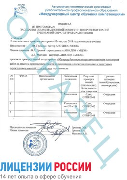 Образец выписки заседания экзаменационной комиссии (Работа на высоте подмащивание) Россия Обучение работе на высоте