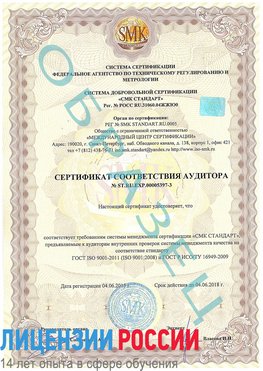 Образец сертификата соответствия аудитора №ST.RU.EXP.00005397-3 Россия Сертификат ISO/TS 16949