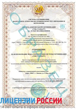 Образец разрешение Россия Сертификат ISO 14001