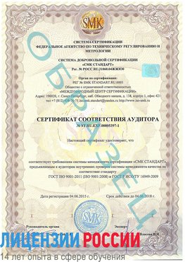 Образец сертификата соответствия аудитора №ST.RU.EXP.00005397-1 Россия Сертификат ISO/TS 16949