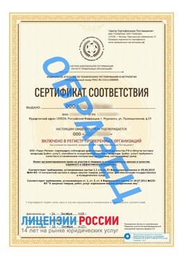 Образец сертификата РПО (Регистр проверенных организаций) Титульная сторона Россия Сертификат РПО