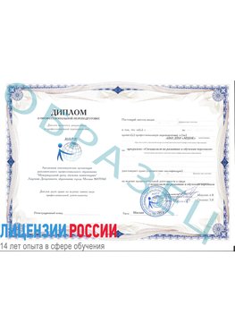 Образец диплома о профессиональной переподготовке Россия Профессиональная переподготовка сотрудников 