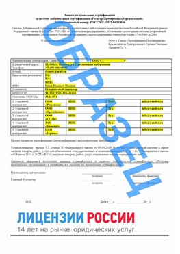 Образец заявки Россия Сертификат РПО