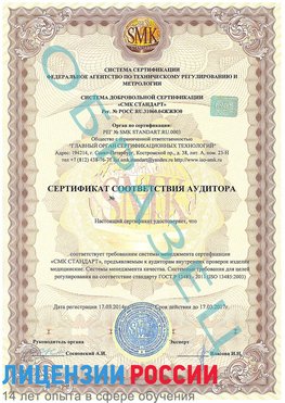 Образец сертификата соответствия аудитора Россия Сертификат ISO 13485
