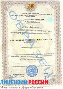 Образец сертификата соответствия аудитора №ST.RU.EXP.00006191-2 Россия Сертификат ISO 50001