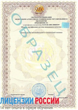 Образец сертификата соответствия (приложение) Россия Сертификат ISO/TS 16949