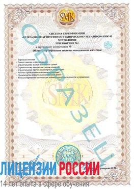 Образец сертификата соответствия (приложение) Россия Сертификат ISO 9001