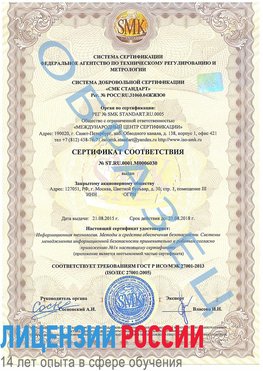 Образец сертификата соответствия Россия Сертификат ISO 27001