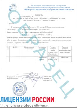 Образец выписки заседания экзаменационной комиссии (работа на высоте канатка) Россия Обучение работе на высоте
