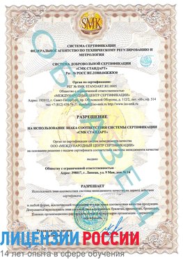 Образец разрешение Россия Сертификат ISO 9001