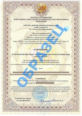 Разрешение на использование знака Россия Сертификат ГОСТ РВ 0015-002