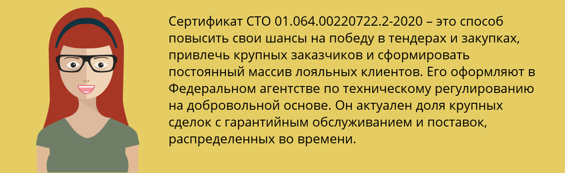 Получить сертификат СТО 01.064.00220722.2-2020 в Россия