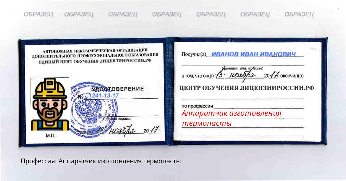 Аппаратчик изготовления термопасты Россия