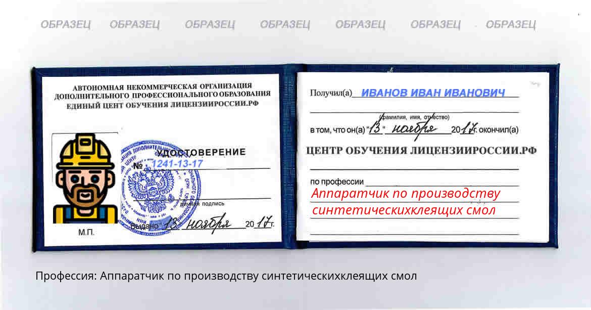 Аппаратчик по производству синтетическихклеящих смол Россия