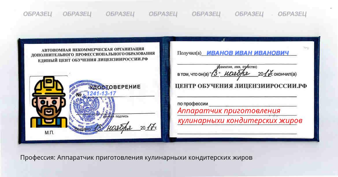 Аппаратчик приготовления кулинарныхи кондитерских жиров Россия