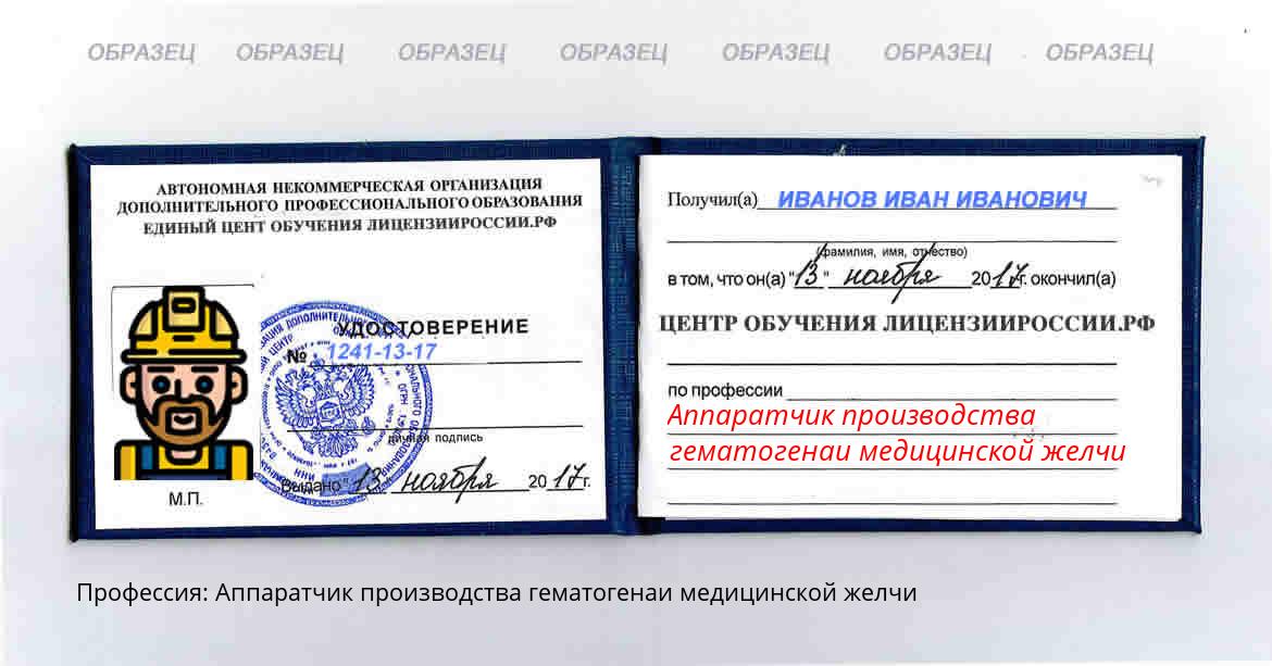 Аппаратчик производства гематогенаи медицинской желчи Россия