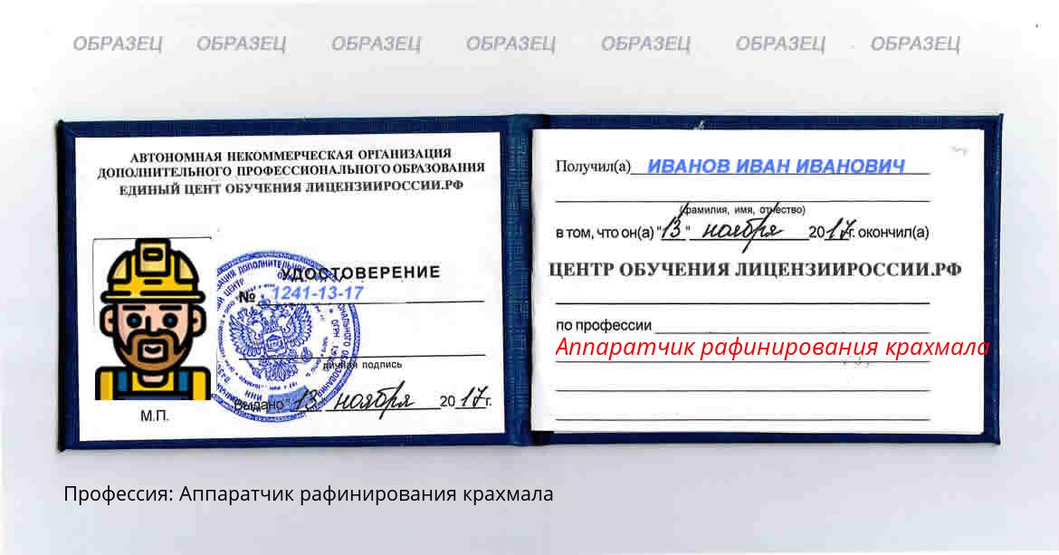 Аппаратчик рафинирования крахмала Россия
