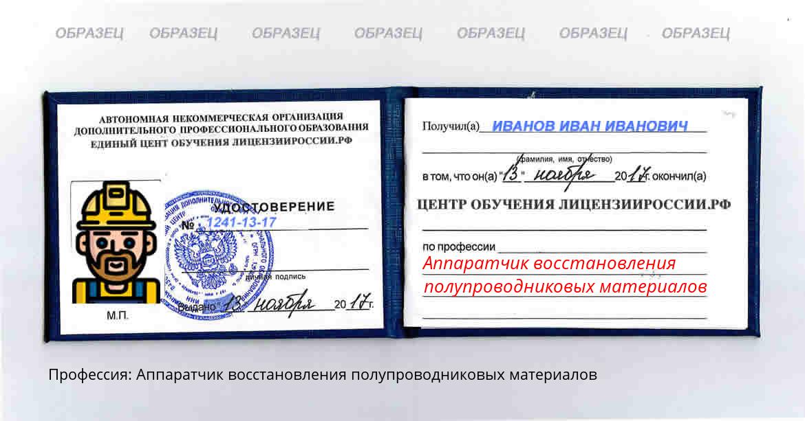 Аппаратчик восстановления полупроводниковых материалов Россия