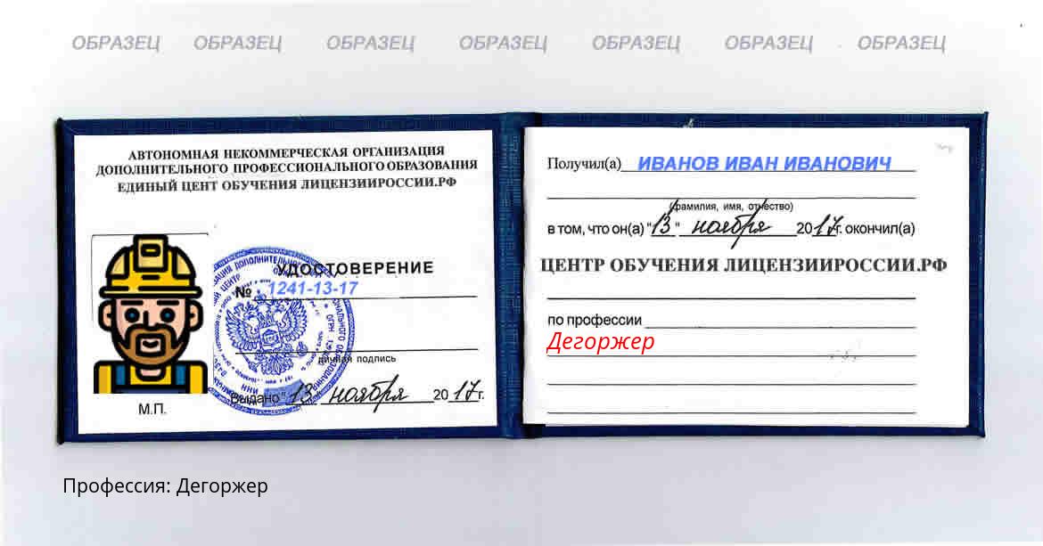 Дегоржер Россия