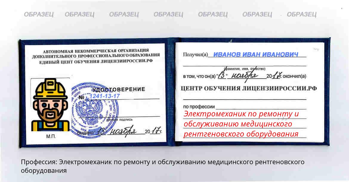 Электромеханик по ремонту и обслуживанию медицинского рентгеновского оборудования Россия
